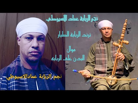 النجم عماد الاسيوطي انا بوحد خلق الناس خلق مسلمين ونصارى وناس نمت على فرش وناس على المعيش حياره 