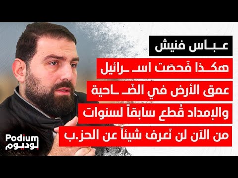 قراءة شاملة بالمعلومات هكذا خرق الحـ ز ب وما حقيقة عميـ ـل الأماكن ولماذا عادلت الخيام حـ رب تموز قراءة شاملة بالمعلومات هكذا خرق الحـ ز ب وما حقيقة عميـ ـل الأماكن ولماذا عادلت الخيام حـ رب تموز