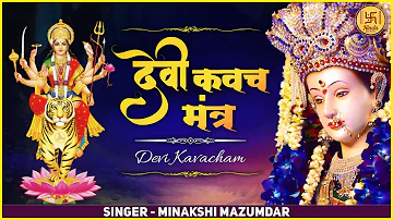 DEVI KAVACHAM MANTRA : दुर्गा देवी कवचं मंत्र : Devi Kavach with Lyrics | Best Prayer for Protection