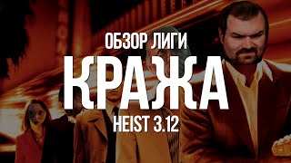 Path of exile: Настоящий обзор лиги Кража — Heist 3.12