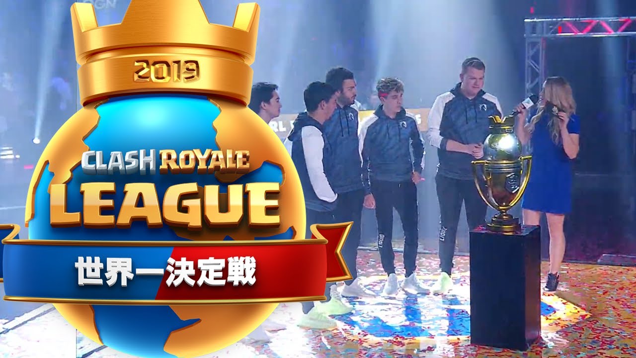 クラロワ世界一決定戦 決勝戦 世界一が決まった瞬間 Youtube クラロワ世界一決定戦 決勝戦 世界一が決まった瞬間 Youtube