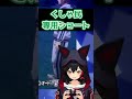 【くしゃみ助かる】本日のくしゃ民専用ショート240225【ホロライブ/大神ミオ/ホロライブ切り抜き】