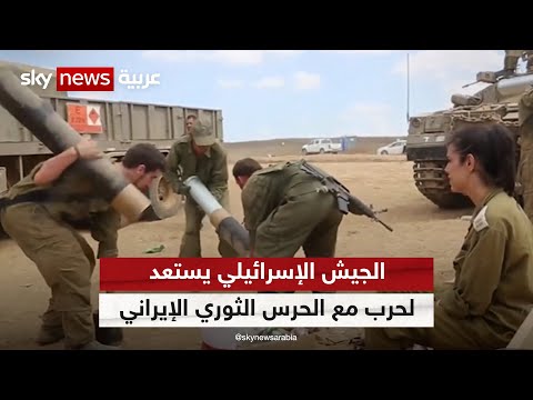 صحيفة يديعوت أحرونوت الجيش الإسرائيلي أسس وحدة خاصة بإيران ويستعد للحرب