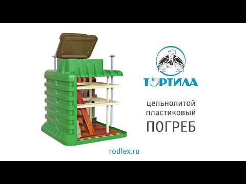 Погреб пластиковый TORTILA (Тортила)