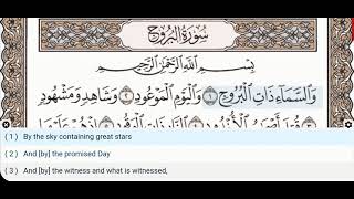 85- Surah Al Buruj (Burooj)- Abdul Basit (Regular)-Quran Recitation, Arabic Text,English Translation