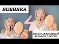 Интеллектуальный бальзам для губ от Мэри Кэй