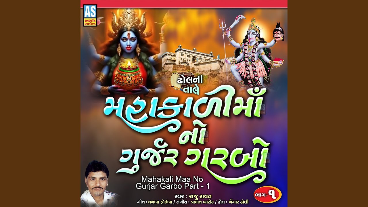 Mahakali Maa No Gurjar Garbo, Pt. 1