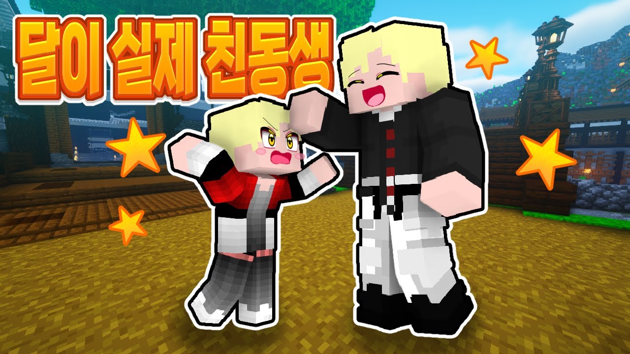 친동생이 '유튜브'를 시작했습니다ㅋㅋㅋㅋ!! 유튜브를 얼마나 잘하나 한번 볼까?! ( 마인크래프트 )