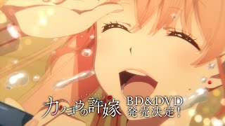 TVアニメ「カッコウの許嫁」Blu-ray&DVD発売告知CM【第1巻 7月27日(水)発売！】