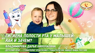 Гигиена полости рта у малышей: как и зачем?