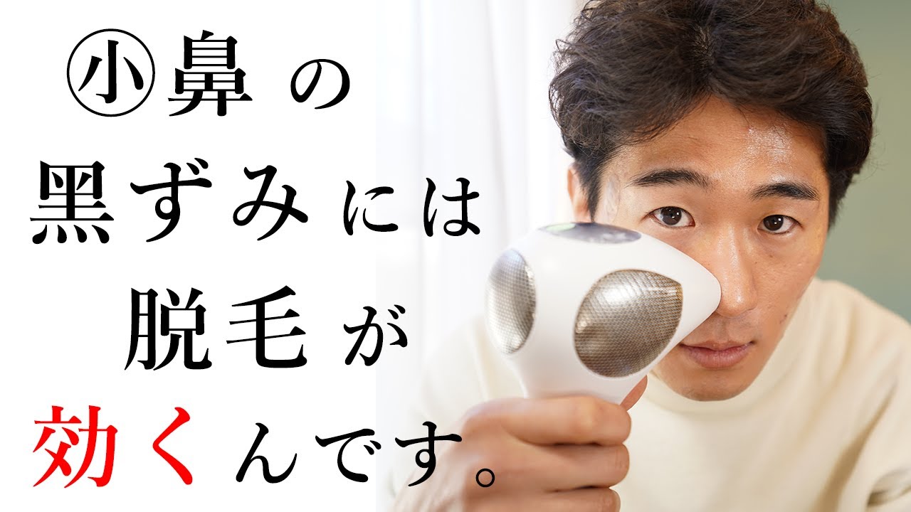 トリアで小鼻の毛を「鼻脱毛」！毛穴の汚れを取るなら脱毛器が一番です