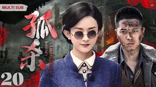 EngSub 精彩谍战剧【孤杀/A Lonely Hero’s Journey】20 最美女神化身王牌间谍，铲土匪、除汉奸、智擒日军特务头目，令敌军闻风丧胆《孤舟》/#赵丽颖/#王雷#肖战❤️刑侦剧场 by 刑侦剧场 Detective Theater 228 views 2 days ago 41 minutes