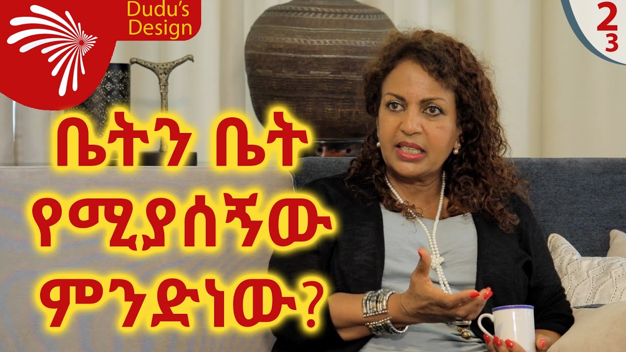 ከእውቋ ዲዛይነር ጊጊ ሰብስቤ ጋር የተደረገ ቆይታ @ArtsTvWorld