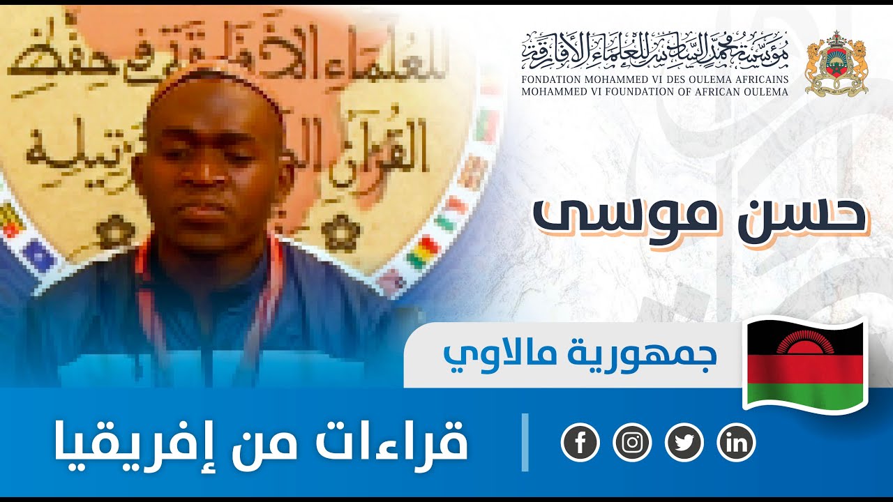 قراءات من إفريقيا - مالاوي - حسن موسى