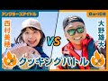 クッキングバトル 第二弾【真鯛釣り編】Da-iCE 大野雄大vs西村美穂　sponsored by 日本釣用品工業会