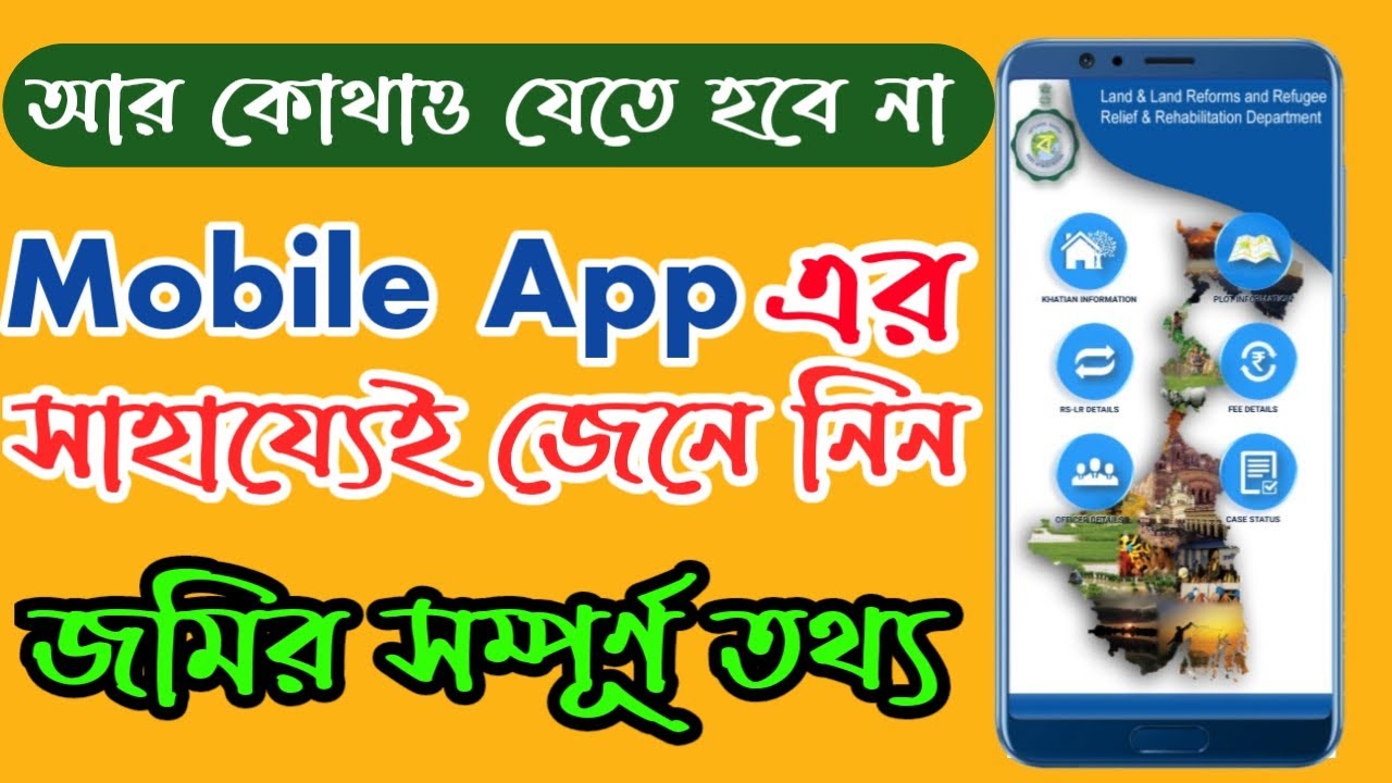 Land Information Mobile Application  Jomir Tothya Mobile App  Full Tutorial  Banglarbhumi 