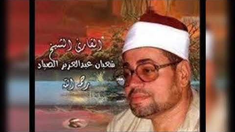 من سورة الأنفال قرآن مغرب  28 من رمضان للشيخ شعبان الصياد عليه رحمه الله