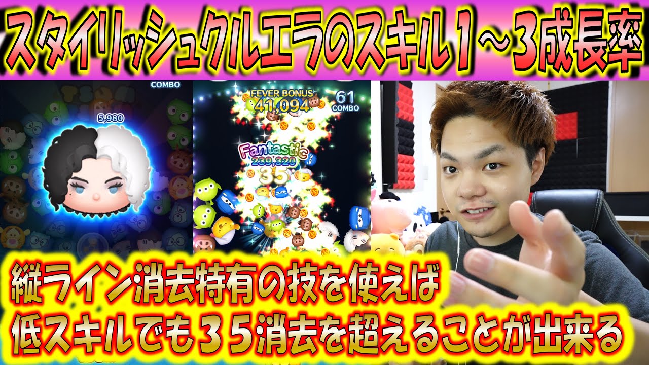 スタイリッシュクルエラのスキル1～3成長率検証！各スキルレベルを3回