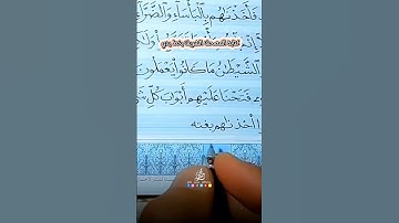 كتابة المصحف الشريف سورة الانعام ( فلما نسوا ما ذكروا به ) #محمد_نور_الرسمي #قرآن #خط_عربي