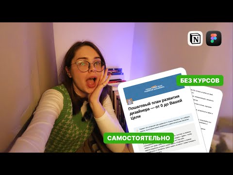 Как Самостоятельно Стать UX/UI дизайнером в 2024? / Пошаговый План