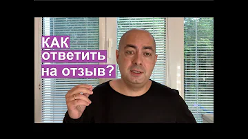 Как отвечать на Яндекс отзывы