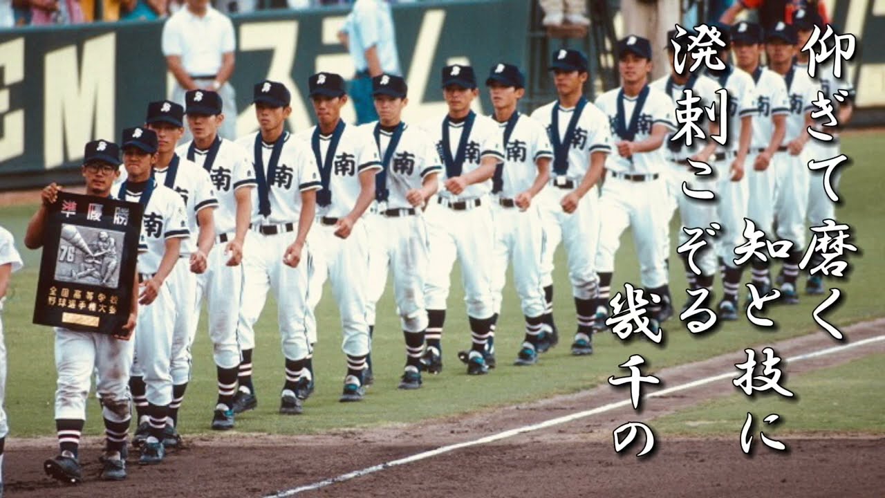 鹿児島商工高＆樟南高 校歌【新旧ver】《平成6年 選手権 準優勝》