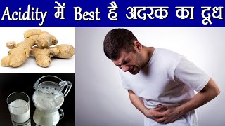 Ginger Milk Health Benefits: अदरक का दूध पीने के ये फायदे नहीं जानतें होंगे आप | Boldsky screenshot 5