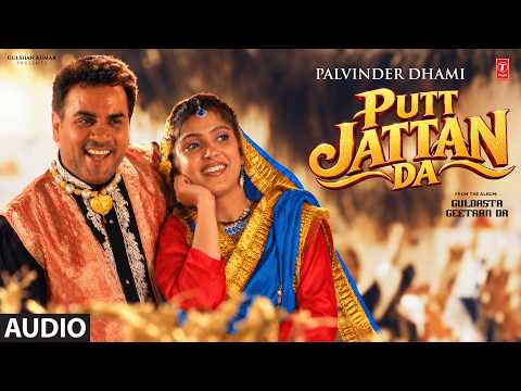 PUTT JATTAN DA (Full Song) | PALVINDER DHAMI | Evergreen Old Punjabi Songs | T-Series