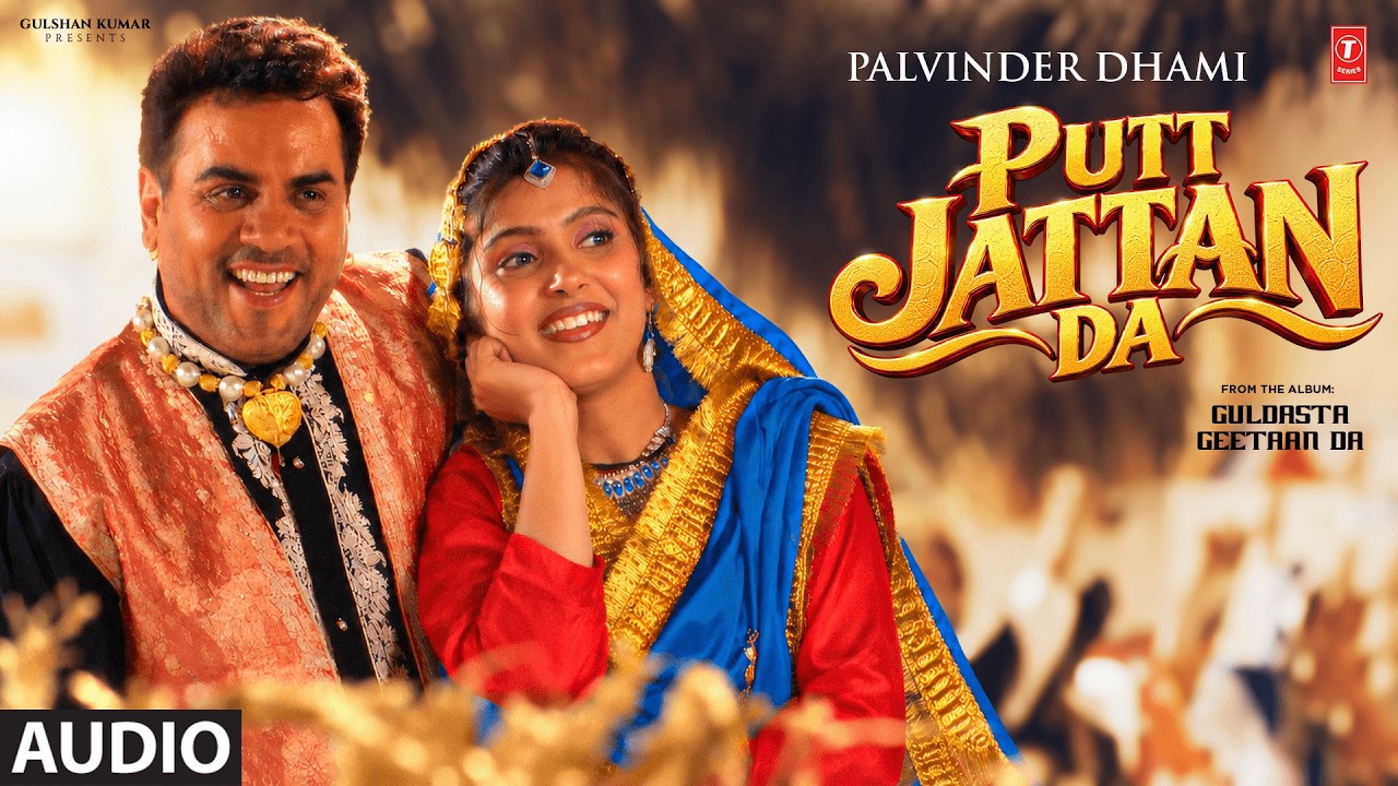 PUTT JATTAN DA (Full Song) | PALVINDER DHAMI | Evergreen Old Punjabi Songs | T-Series