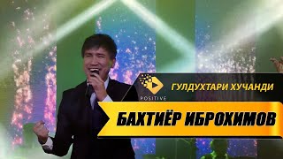 Бахтиёр Иброҳимов - Гулдухтари Хучанди