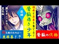 「過去と未来を言い当てる！管狐憑きの少年―後編―」【守護 霊シリーズ17話】