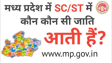 मध्य प्रदेश में Sc/St में कौन कौन सी जाति आती हैं || Central Cast Of Sc/St In Madhya Pradesh