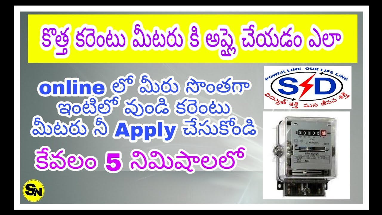 how to apply electricity meter online in Telugu 2020 Darling Tech
