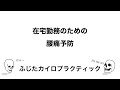 在宅勤務のための腰痛予防。