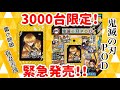 【鬼滅の刃】突然の新商品情報!!鬼滅の刃POD明後日3000台限定緊急発売！我妻善逸イメージのイエローが出るぞ！！！