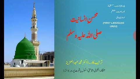 Mohsin-E-Insaniyat S.A.W (Urdu) Lesson 2 class 6