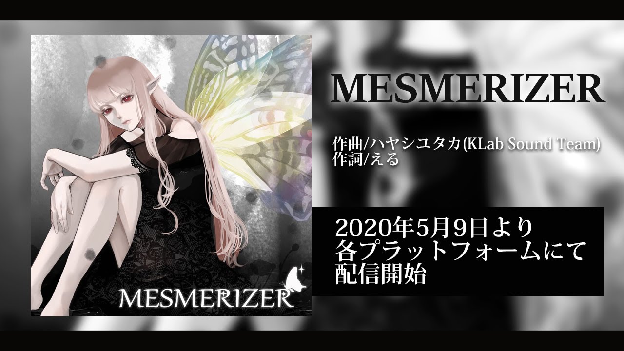 オリジナル曲】MESMERIZER【にじさんじ/える】 - YouTube