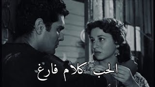 عمر الشريف و فاتن حمامة في مشهد درامي من فيلم صراع في الميناء 🎬❤️