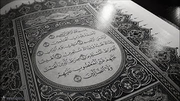تلاوة رائعة لسورة الفاتحة القارئ / عبدالله عبد المحسن