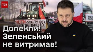 ⚡ Допекли! Зеленський викликає на кордон президента і прем'єра Польщі!