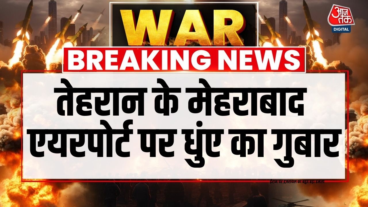 US Israel Iran War Updates: Iran के Tehran शहर पर Israel का बड़ा हमला | Tehran | IDF | Israel Attack