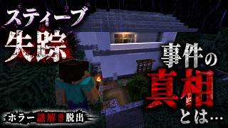 閉ざされた廃墟で明かされる失踪事件の真相とは...【廃墟探索2】『配布ホラー謎解き脱出ゲーム攻略』『マイクラ/マインクラフト/minecraft』
