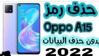 فك باسورد اوبو لجهاز oppo A15 cph-2185 بدون حذف البيانات 2022