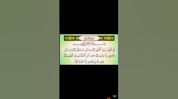 سورة الفلق مكتوبة بخط واضح بدون صوت