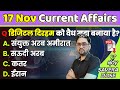 17 November 2025 Current Affairs: Top Headlines | Rojgar Savera