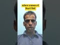 वर्तमान राजस्थान में कितने जिलें है ? #gk #shorts #shortfeed #trending #ytshorts #rajveersir ||