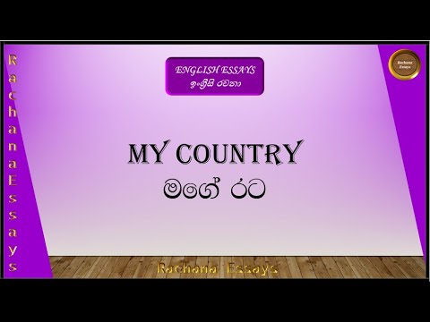 my country sri lanka simple essay