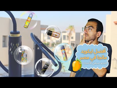 أفضل ليكويد مصري مانجا