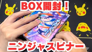 ポケカ】ニンジャスピナー1BOX開封 - YouTube