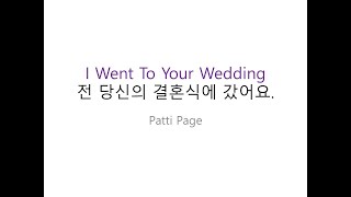 I Went To Your Wedding - Patti Page (난 당신 결혼식에 갔어요) 1시간 연속 듣기 | 한글 가사 해석 팝송으로 배우는 영어, 영어 단어, 영어 듣기